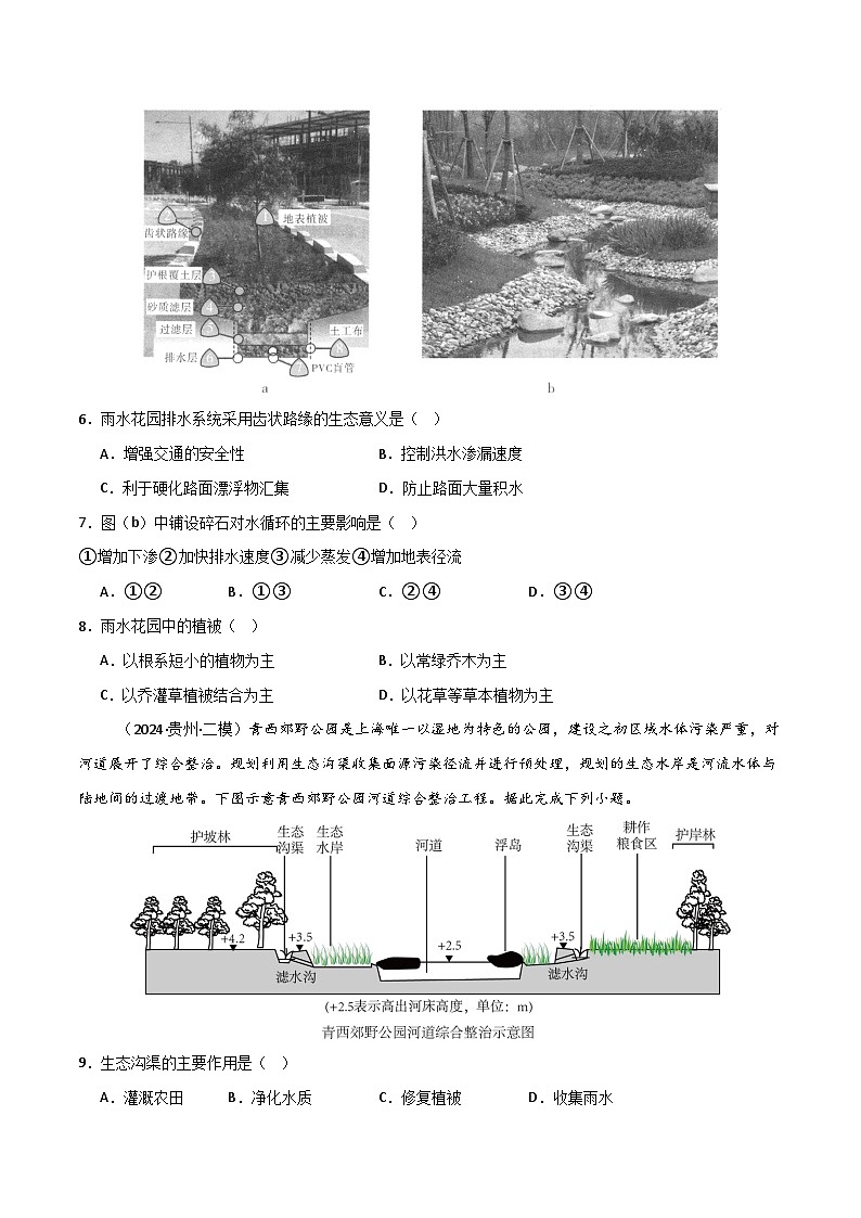 新高考地理一轮复习考点通关卷考点巩固卷06 地球上的水（2份，原卷版+解析版）03
