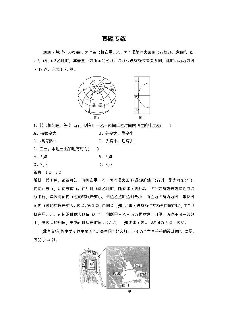 新高考地理一轮复习讲义 第1部分　第1章　真题专练（含解析）第1页