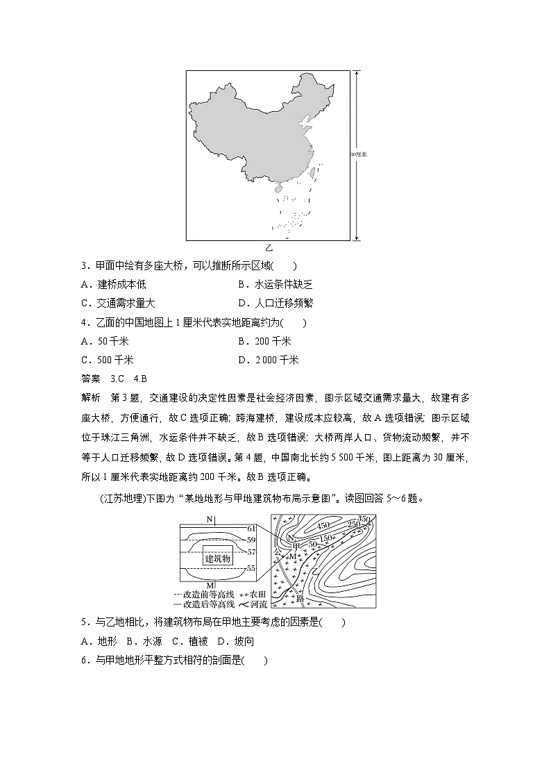新高考地理一轮复习讲义 第1部分　第1章　真题专练（含解析）第2页