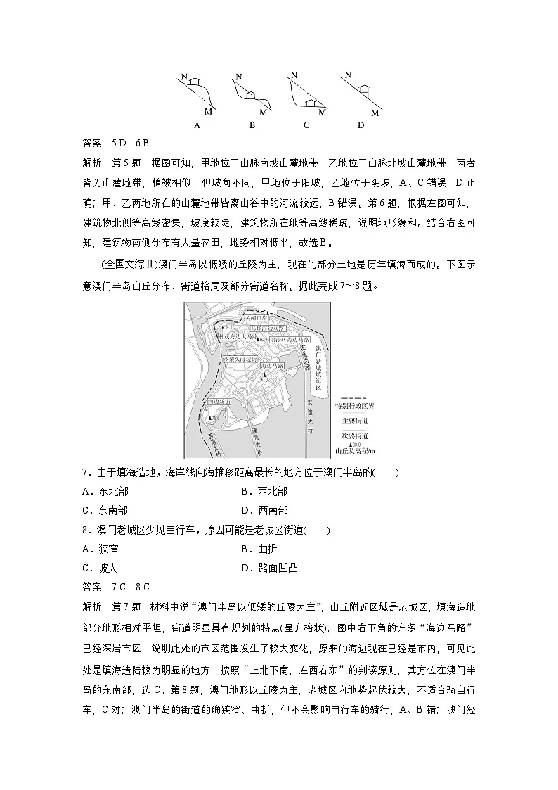 新高考地理一轮复习讲义 第1部分　第1章　真题专练（含解析）第3页