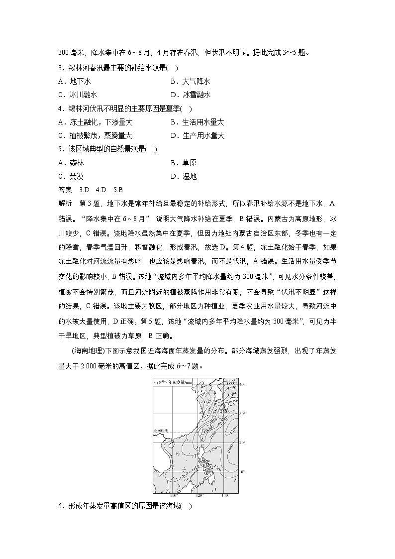 新高考地理一轮复习讲义 第1部分　第4章　真题专练（含解析）第2页