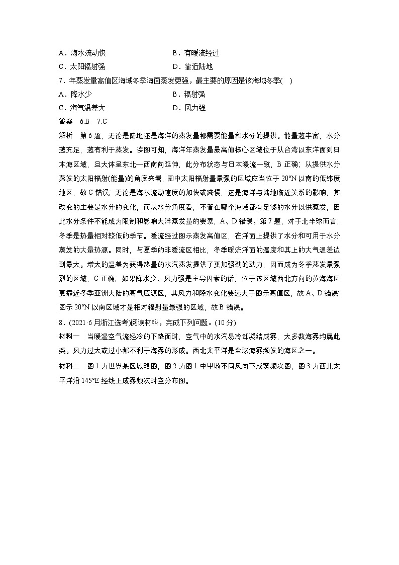 新高考地理一轮复习讲义 第1部分　第4章　真题专练（含解析）第3页