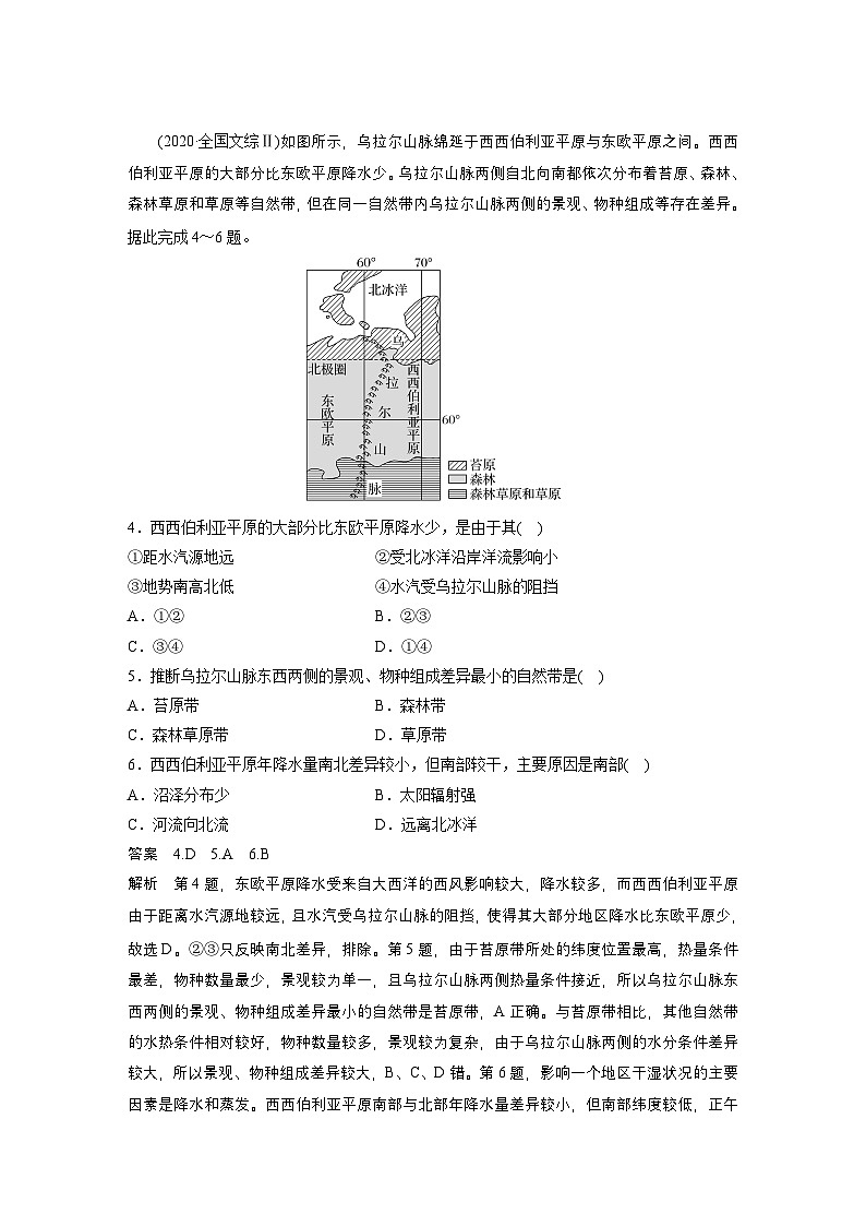 新高考地理一轮复习讲义 第1部分　第6章　第1讲　真题专练（含解析）第2页