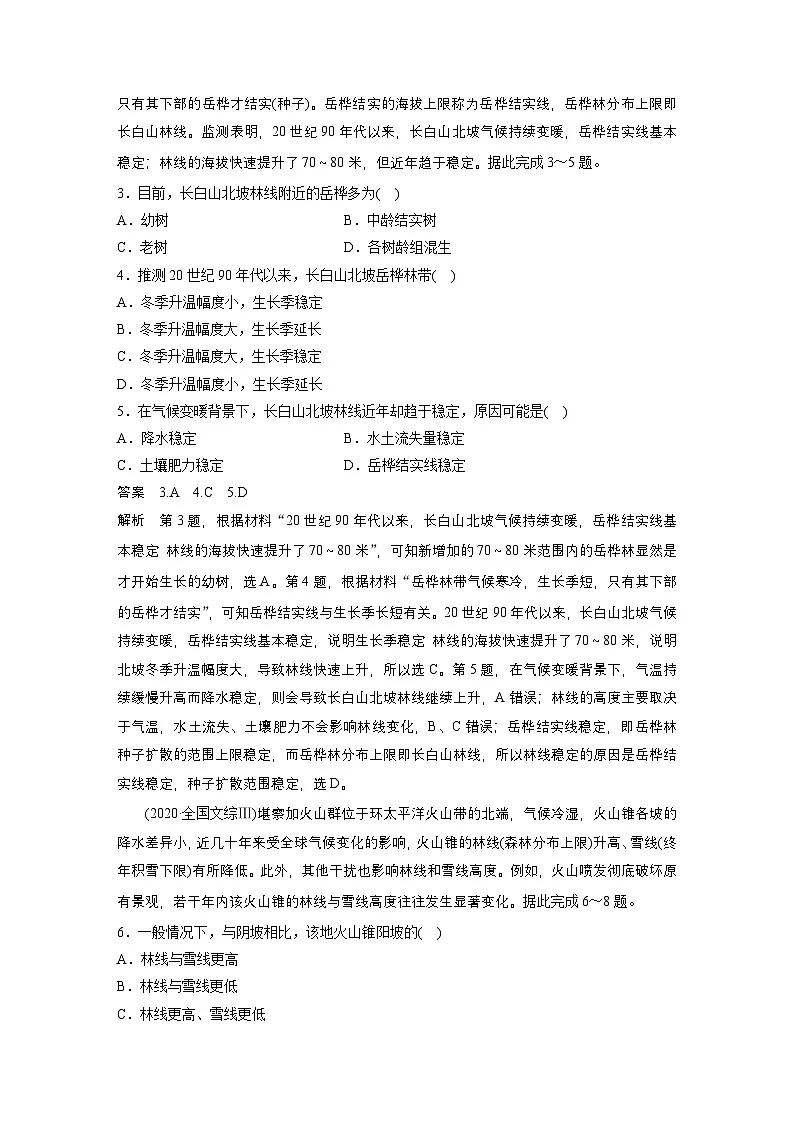 新高考地理一轮复习讲义 第1部分　第6章　第2讲　真题专练（含解析）第2页