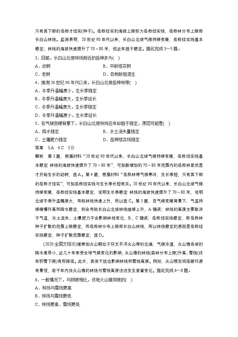 新高考地理一轮复习讲义 第1部分　第6章　第2讲　真题专练（含解析）第2页