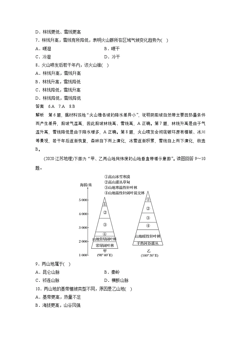 新高考地理一轮复习讲义 第1部分　第6章　第2讲　真题专练（含解析）第3页