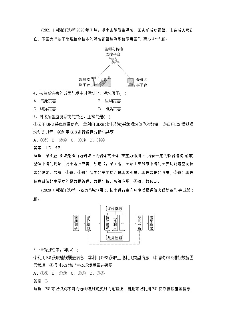 新高考地理一轮复习讲义 第1部分　第7章　真题专练（含解析）第2页