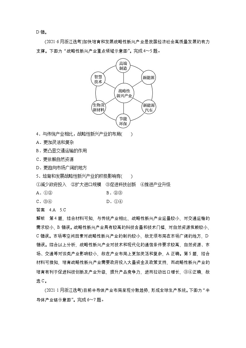 新高考地理一轮复习讲义 第2部分　第3章　第2讲　真题专练（含解析）第2页
