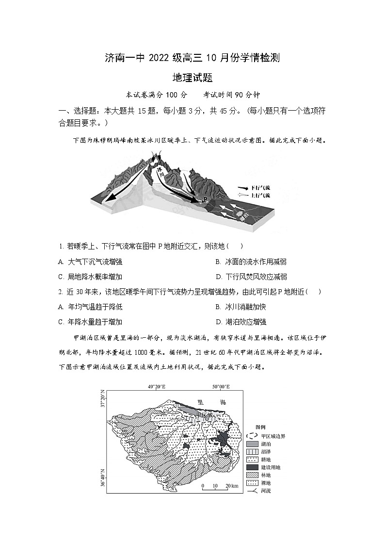 山东省济南市第一中学2024-2025学年高三10月月考地理试题第1页