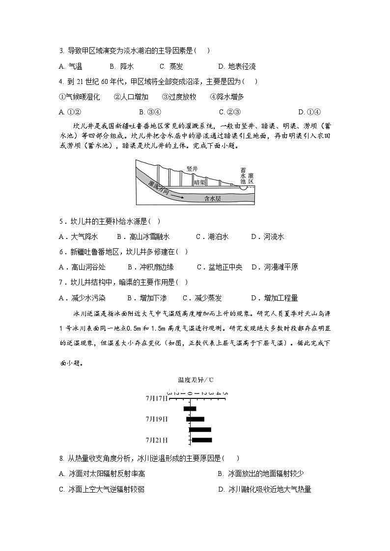 山东省济南市第一中学2024-2025学年高三10月月考地理试题第2页