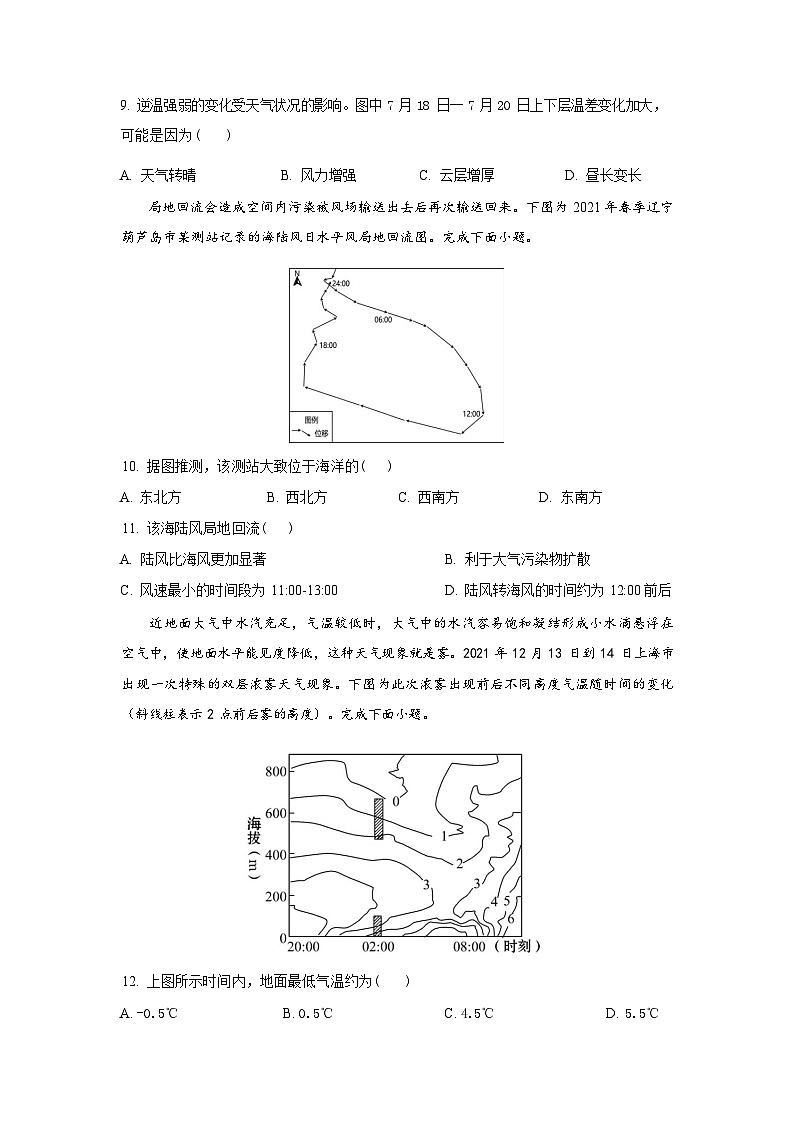 山东省济南市第一中学2024-2025学年高三10月月考地理试题第3页