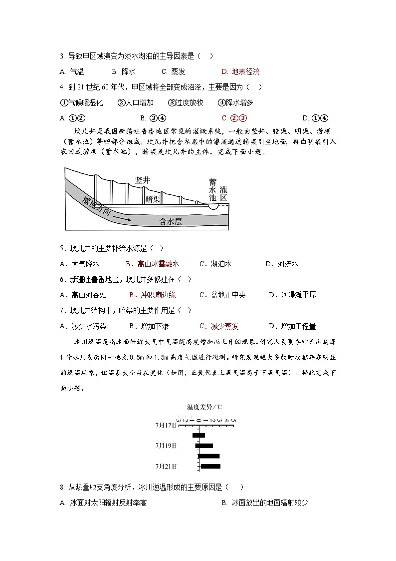 地理月考答案第2页