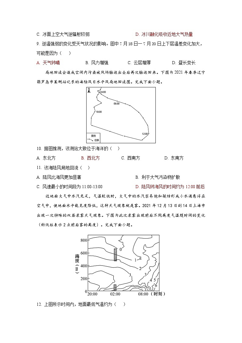 地理月考答案第3页