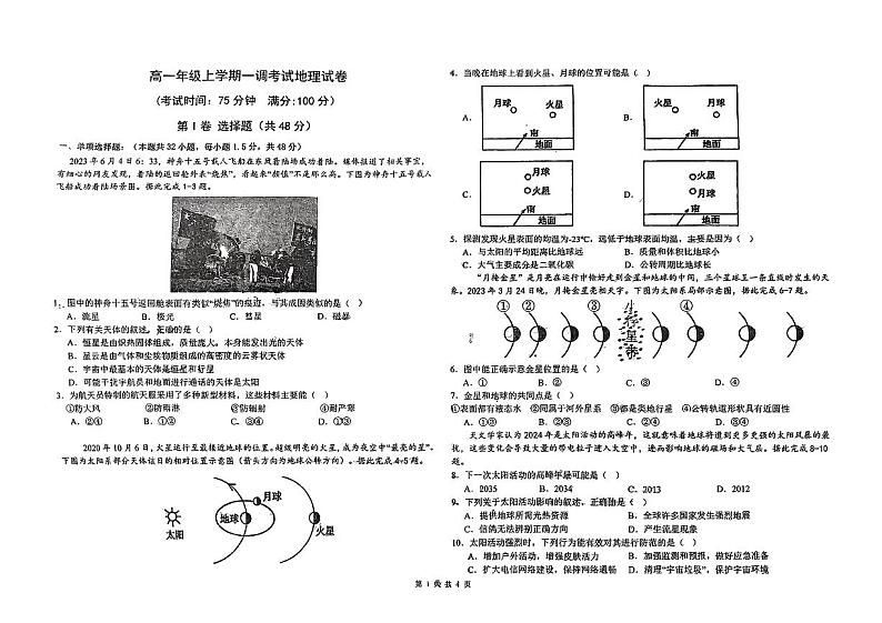 河北省唐山志嵘高级中学2024-2025学年高一上学期10月月考地理试卷01
