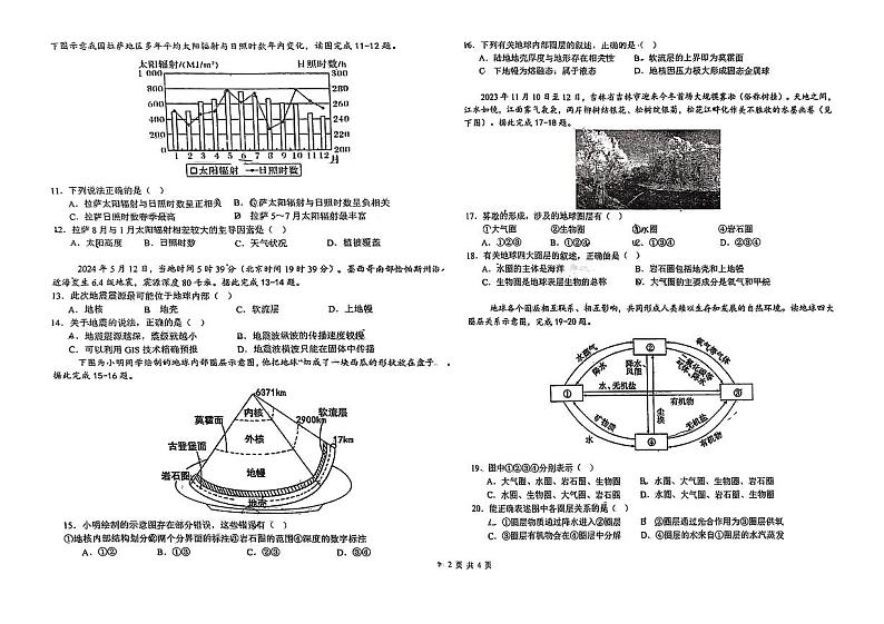 河北省唐山志嵘高级中学2024-2025学年高一上学期10月月考地理试卷02