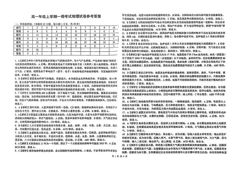 河北省2024-2025学年唐山志嵘中学高一10月月考真题地理答案第1页