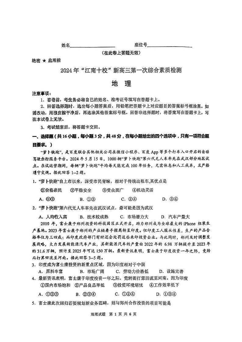 【安徽卷】安徽省2025届江南十校高三第一次综合素质检测（10.5-10.6）             地理试卷第1页