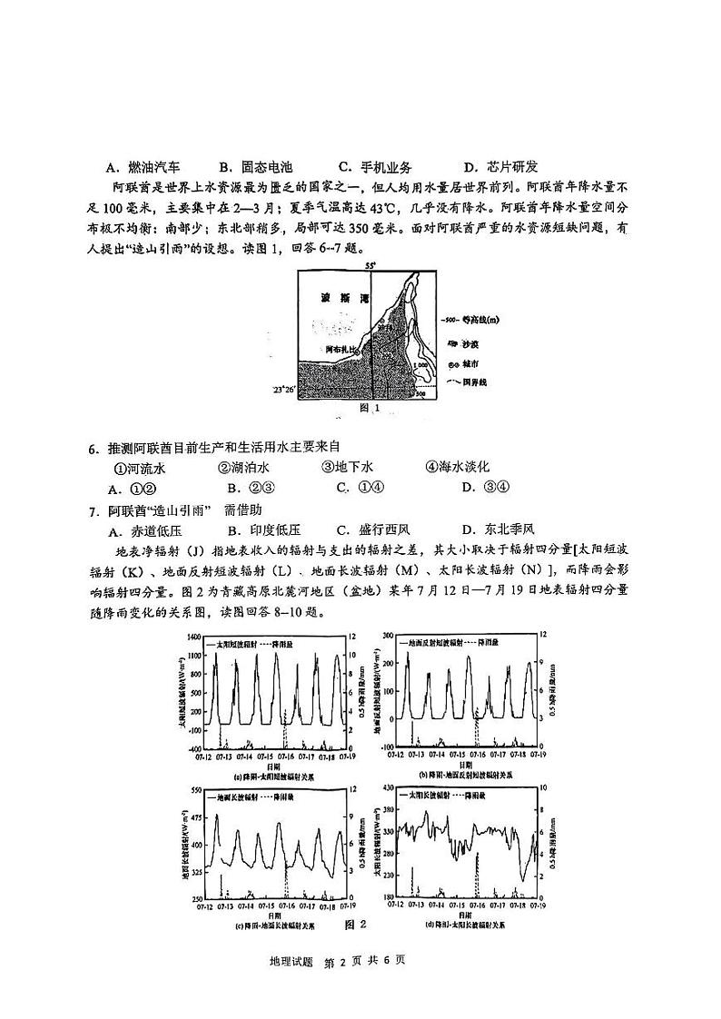 【安徽卷】安徽省2025届江南十校高三第一次综合素质检测（10.5-10.6）             地理试卷第2页