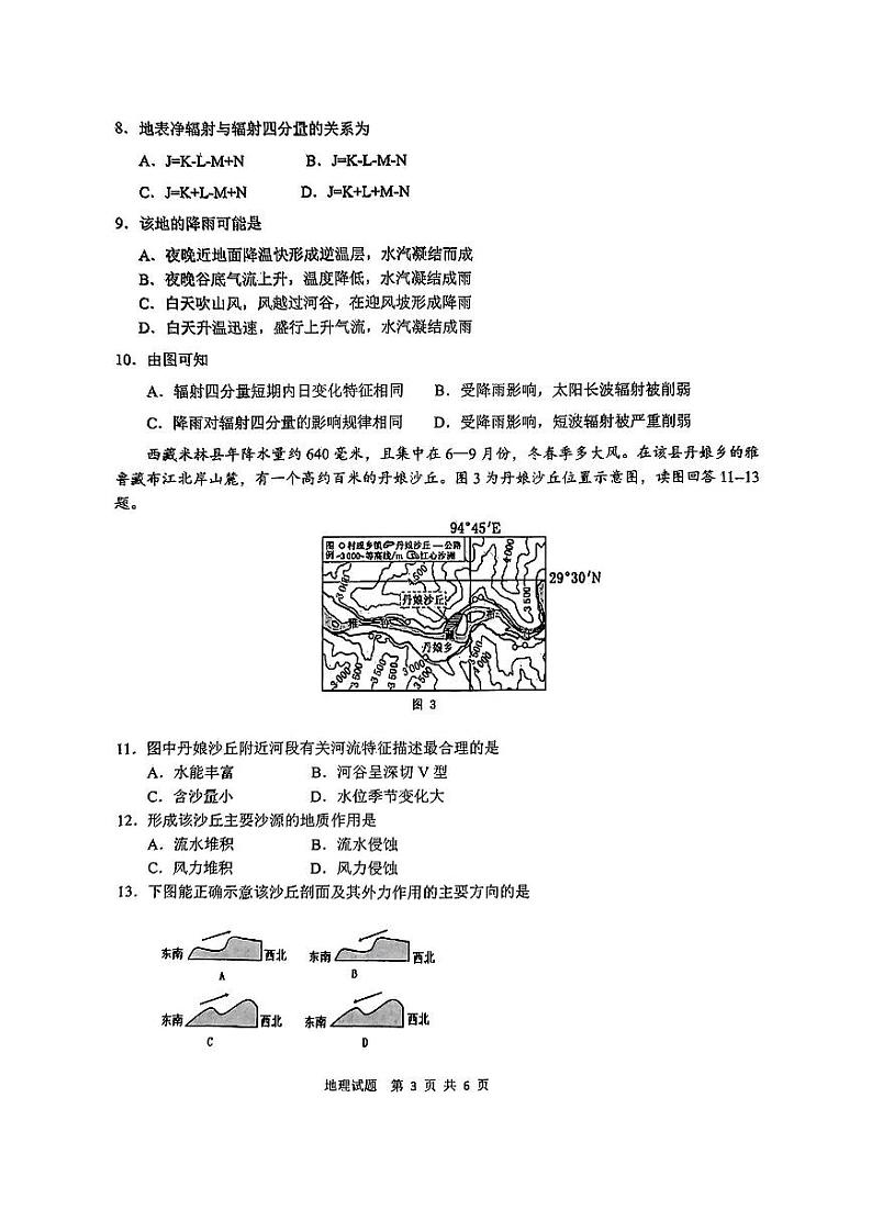 【安徽卷】安徽省2025届江南十校高三第一次综合素质检测（10.5-10.6）             地理试卷第3页