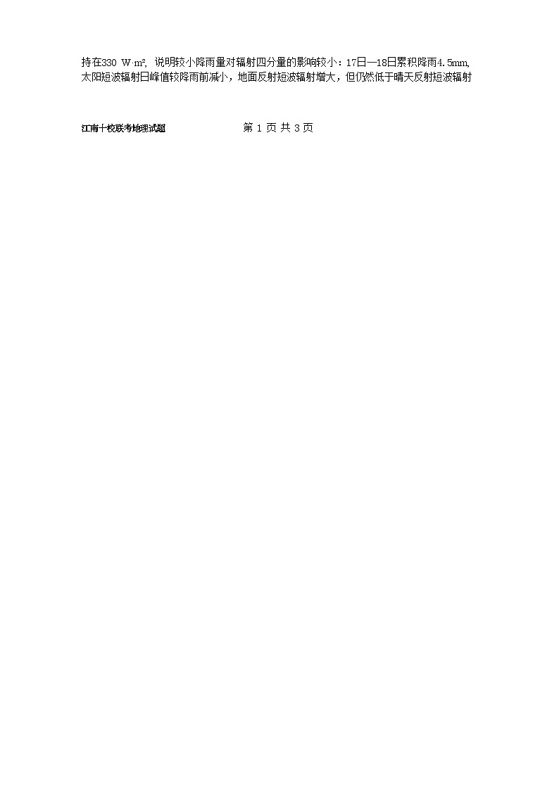 【安徽卷】安徽省2025届江南十校高三第一次综合素质检测（10.5-10.6）             地理试卷答案第2页