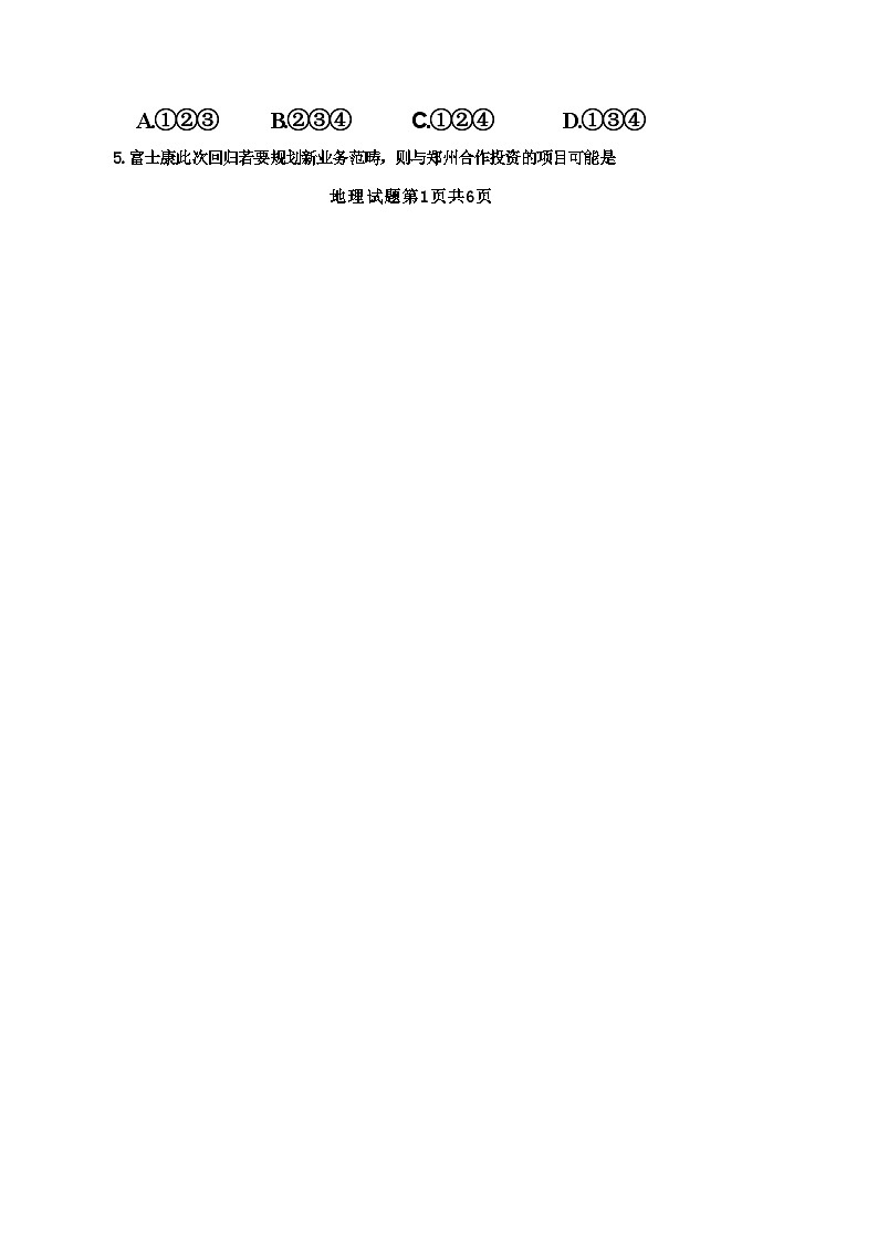 【安徽卷】安徽省2025届江南十校高三第一次综合素质检测（10.5-10.6）地理试卷第2页
