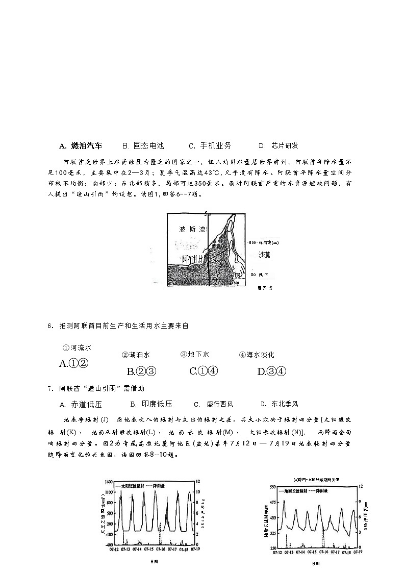 【安徽卷】安徽省2025届江南十校高三第一次综合素质检测（10.5-10.6）地理试卷第3页