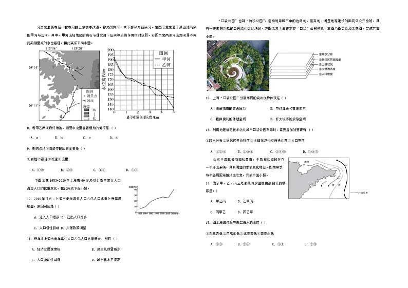 山东省威海市乳山市银滩高级中学2024-2025学年高三上学期10月模块测试地理试题第2页