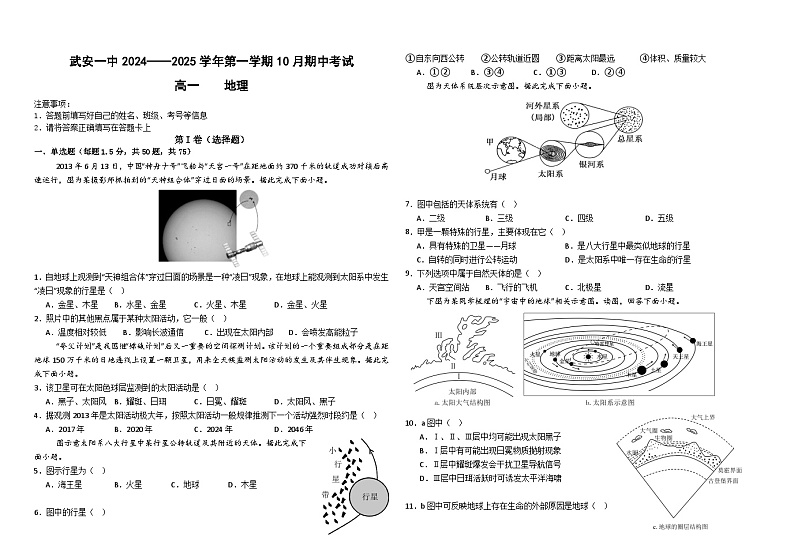 高一期中考试地理试卷  第1页