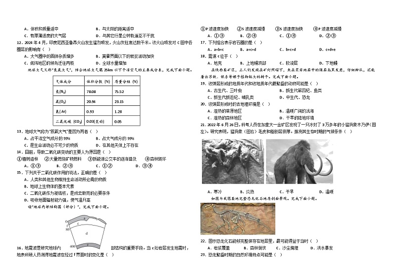 高一期中考试地理试卷  第2页