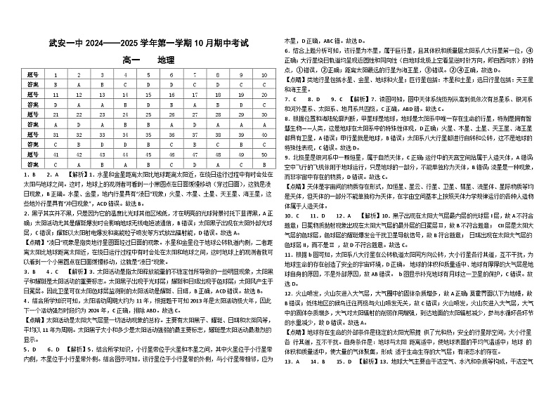 高一期中考试地理 参考答案第1页
