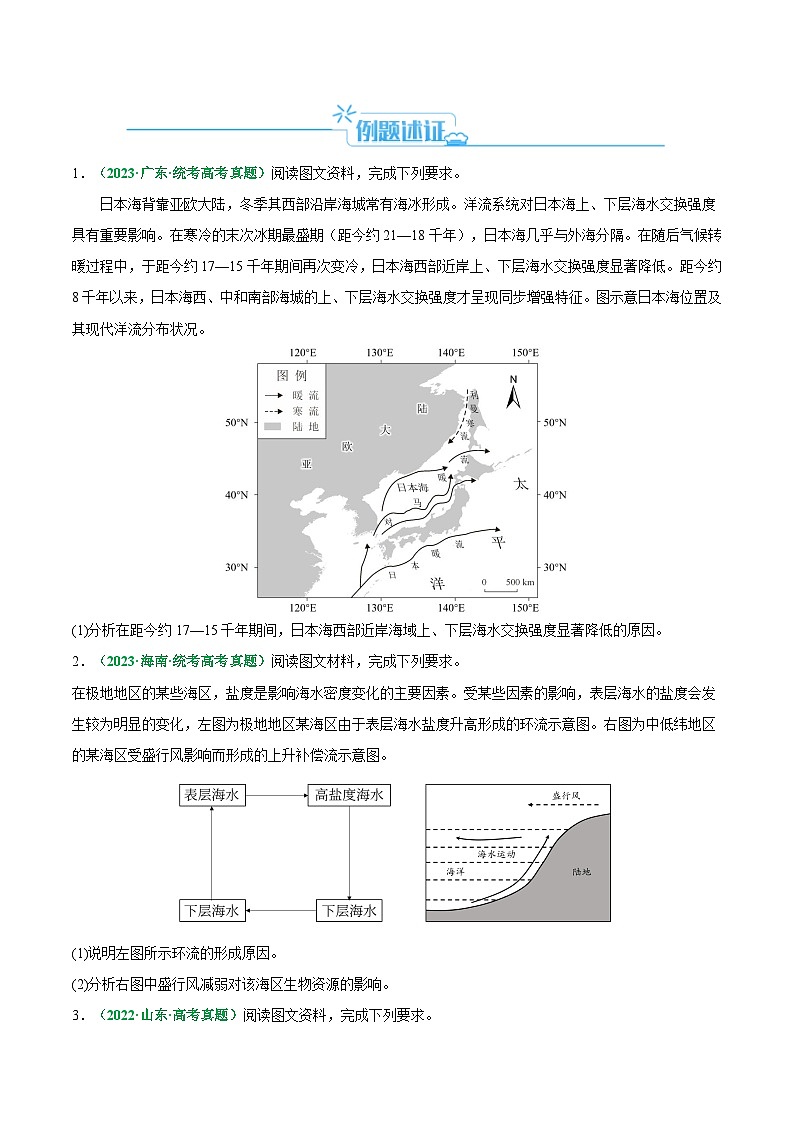 新高考地理二轮复习题型归纳与变式演练专题18 海水运动与海水性质的相关变化（原卷版）第2页