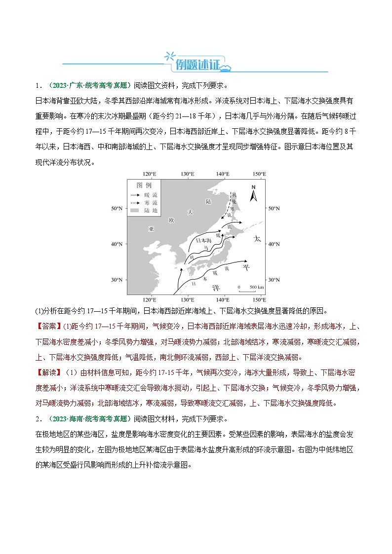 新高考地理二轮复习题型归纳与变式演练专题18 海水运动与海水性质的相关变化（解析版）第2页