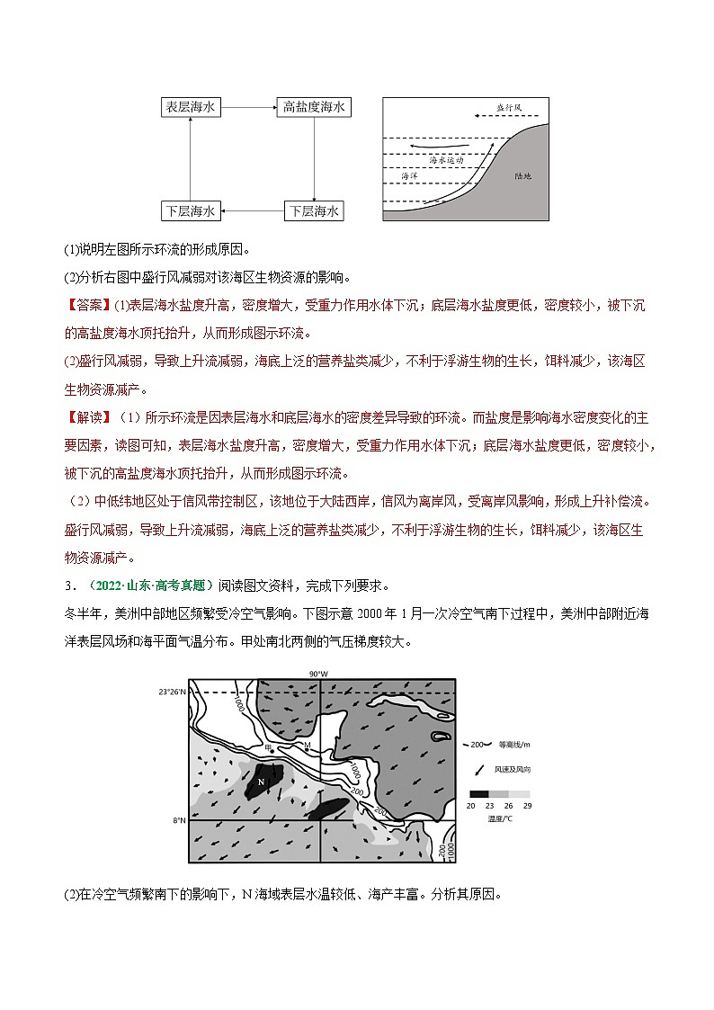 新高考地理二轮复习题型归纳与变式演练专题18 海水运动与海水性质的相关变化（解析版）第3页