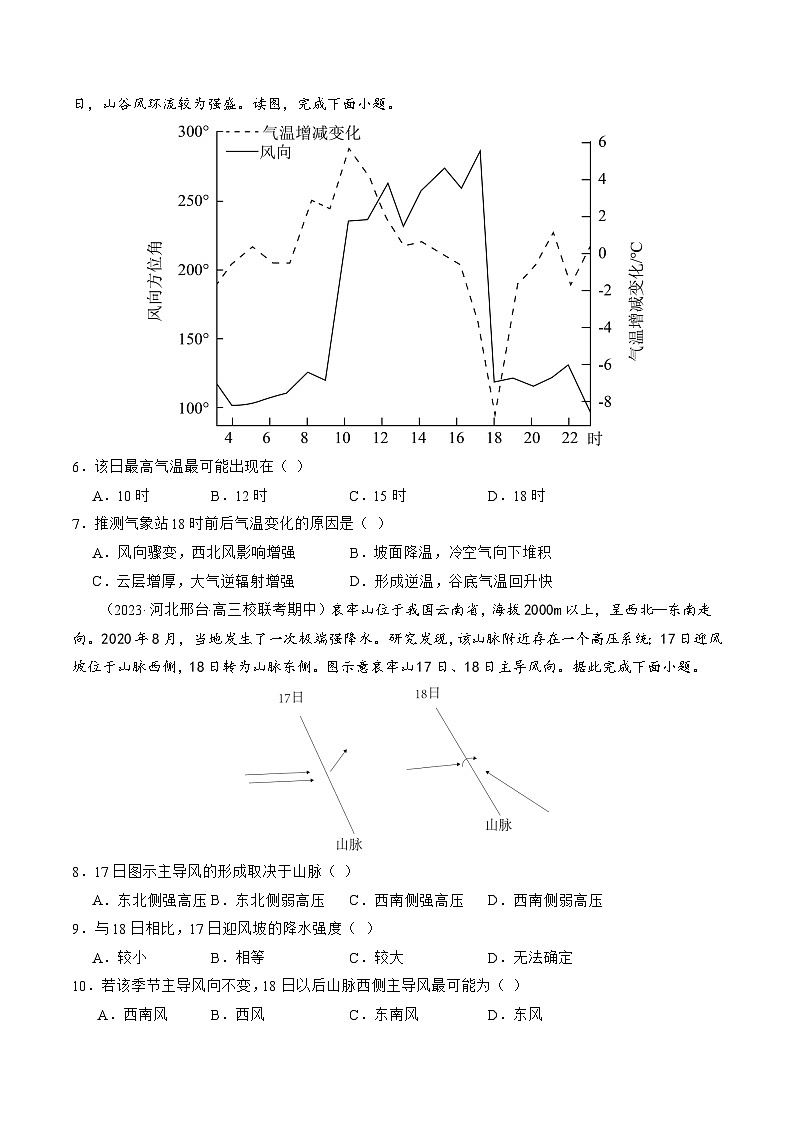 新高考地理二轮复习讲练测专题03  大气运动规律（练习）（原卷版）第2页