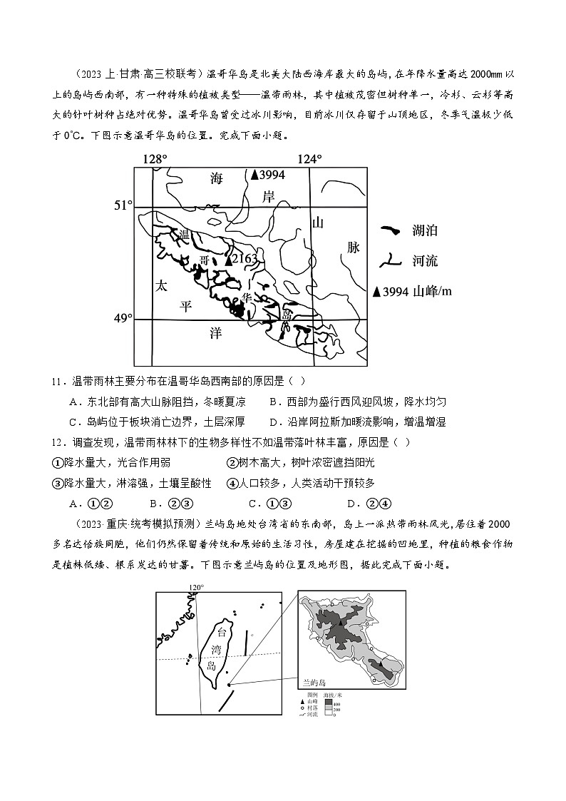 新高考地理二轮复习讲练测专题03  大气运动规律（练习）（原卷版）第3页