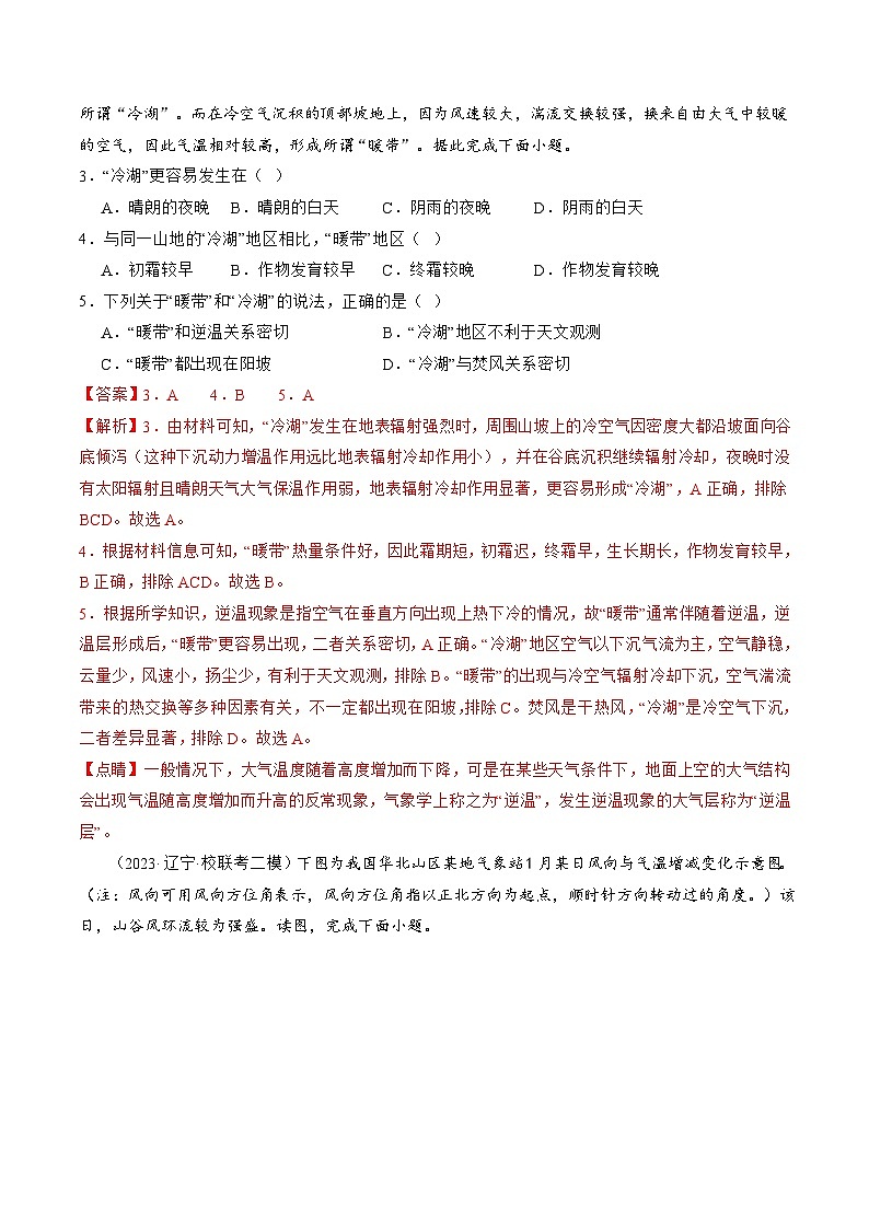 新高考地理二轮复习讲练测专题03  大气运动规律（练习）（解析版）第2页