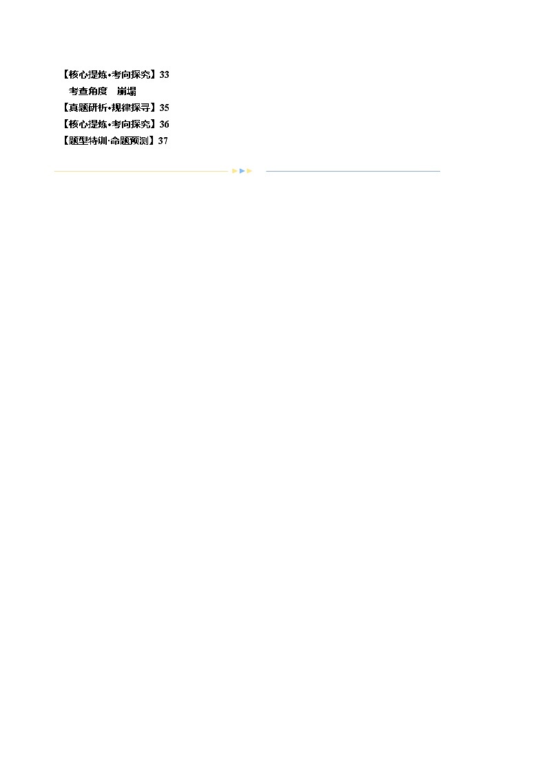 新高考地理二轮复习讲练测专题07  自然灾害（讲义）（解析版）第2页