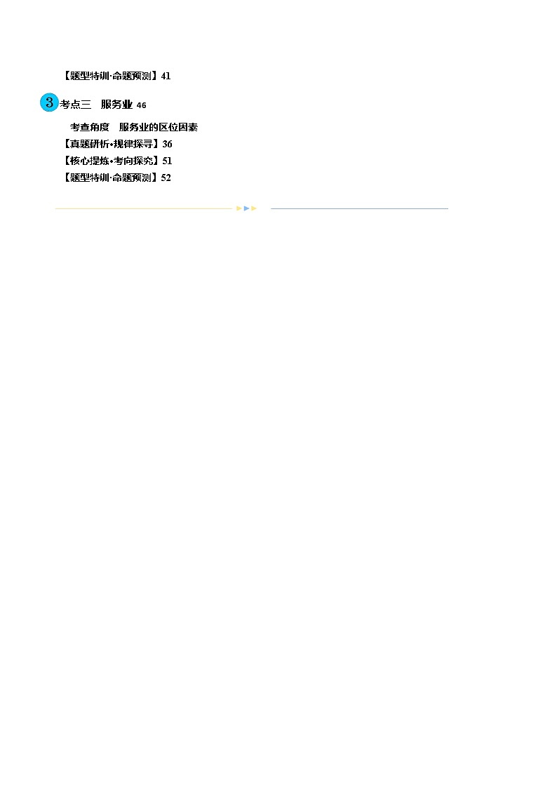 新高考地理二轮复习讲练测专题09  产业区位与产业发展（讲义）（解析版）第2页