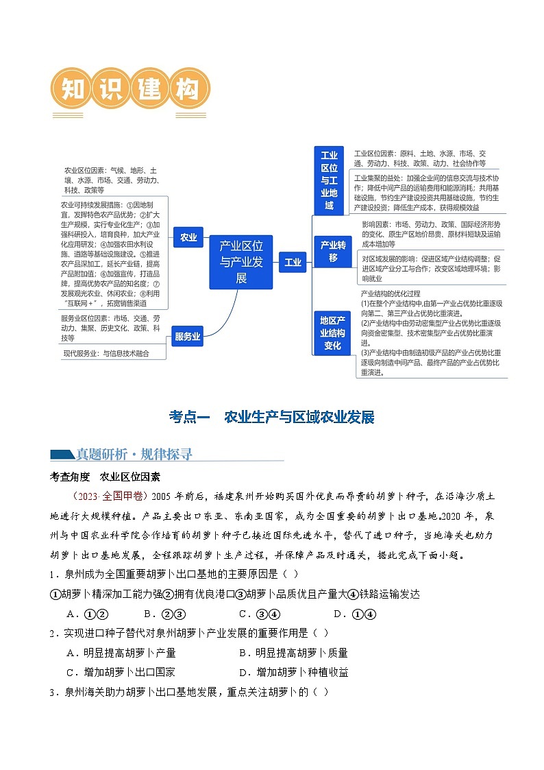 新高考地理二轮复习讲练测专题09  产业区位与产业发展（讲义）（原卷版）第3页