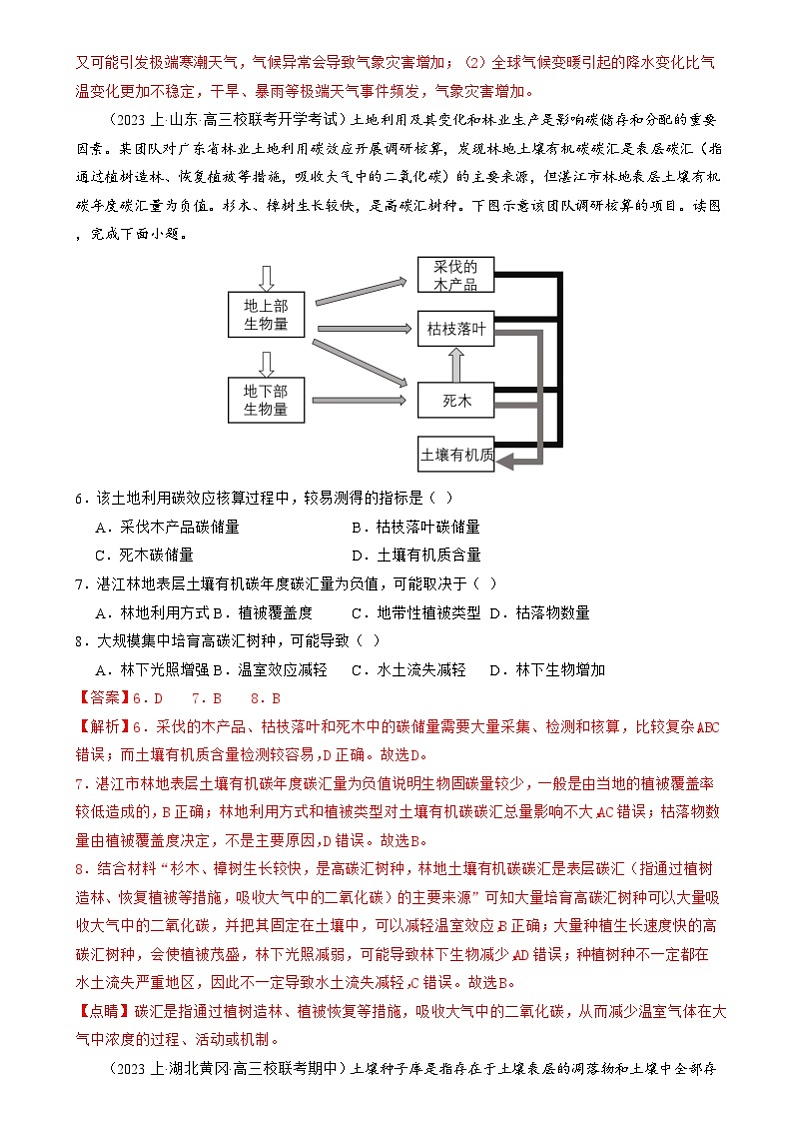新高考地理二轮复习讲练测专题13 生态环境与国家安全（练习）（解析版）第3页