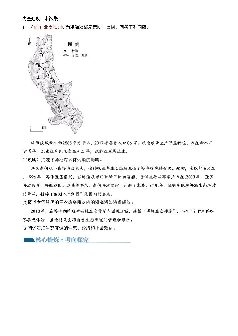 新高考地理二轮复习讲练测专题13 生态环境与国家安全（讲义）（原卷版）第3页