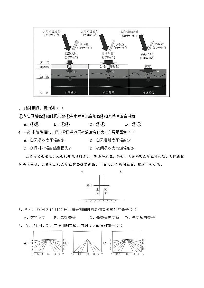 新高考地理二轮复习讲练测自然地理 二轮通关卷（一）（原卷版）第2页