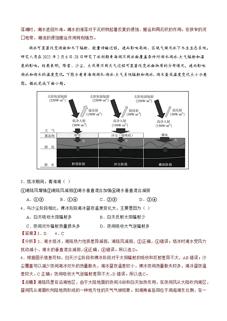 新高考地理二轮复习讲练测自然地理 二轮通关卷（一）(解析版)第2页