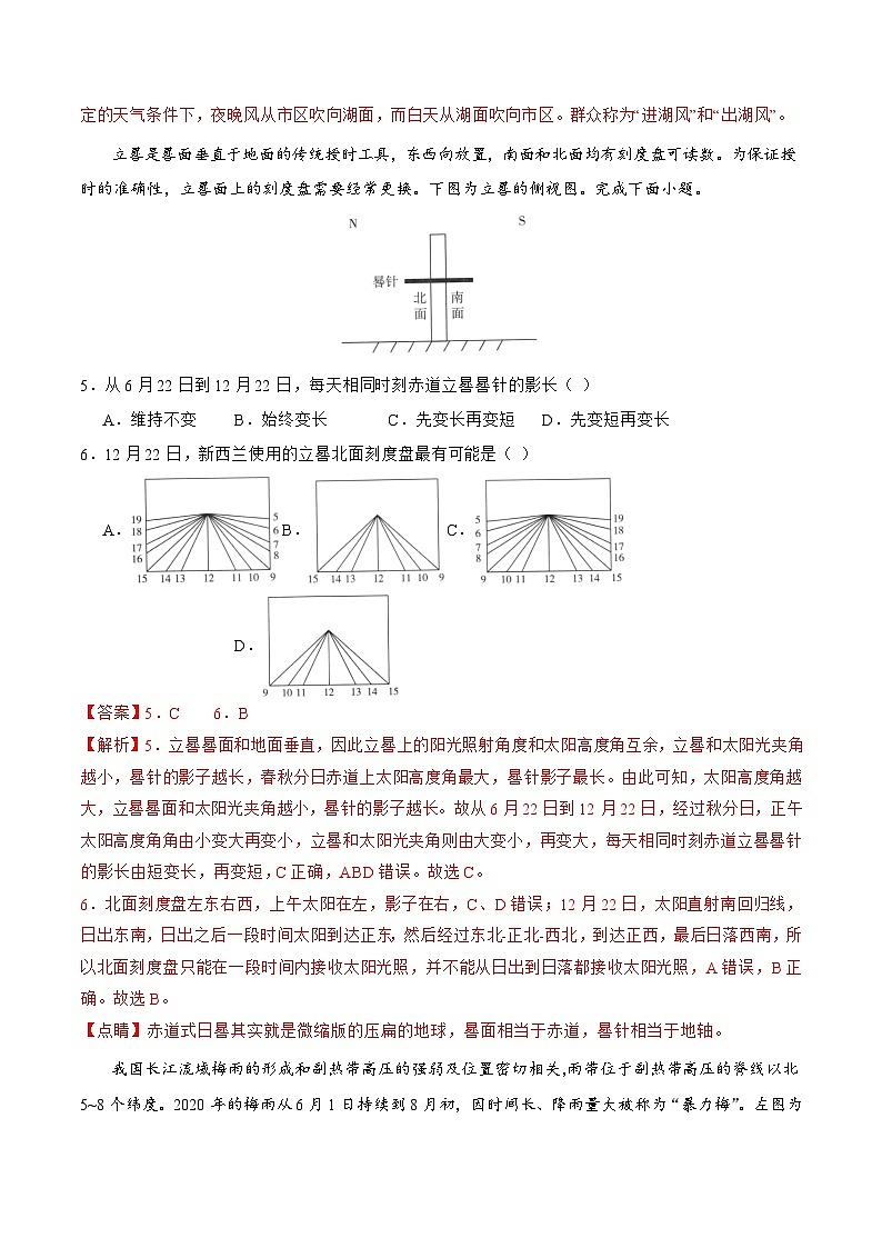 新高考地理二轮复习讲练测自然地理 二轮通关卷（一）(解析版)第3页
