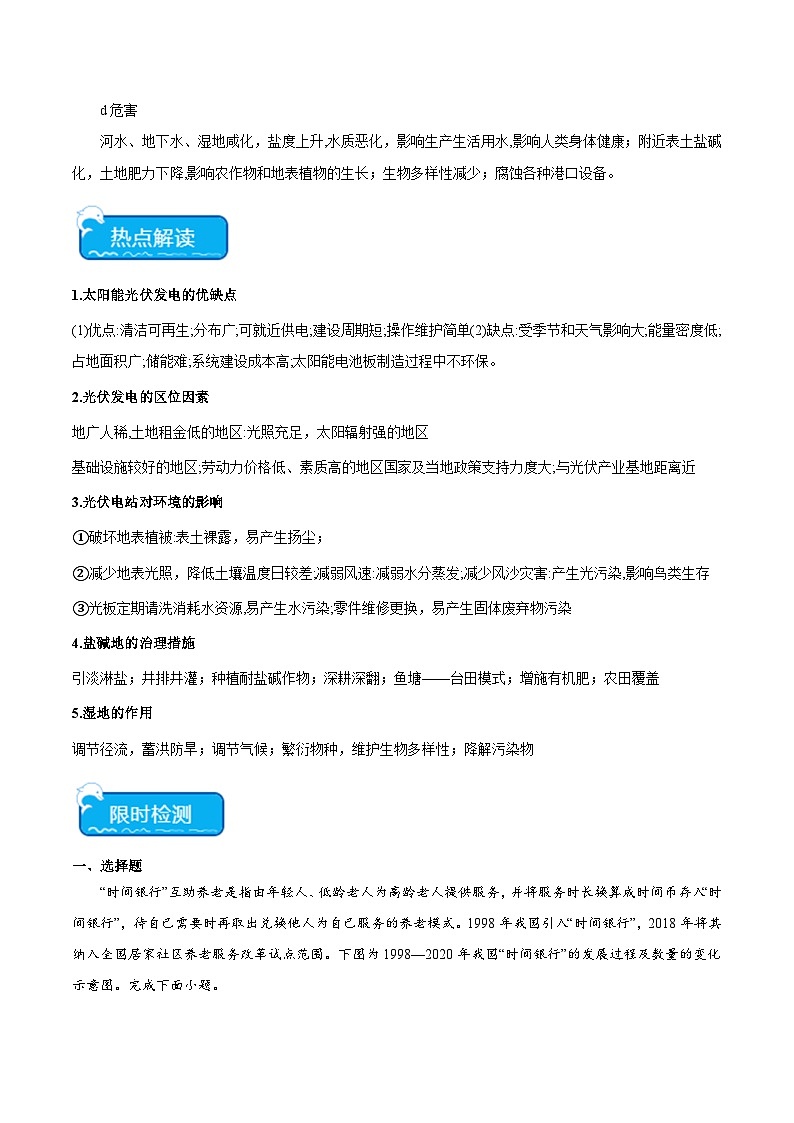 热点06 人口、资源、环境 -2024年高考地理【热点·重点·难点】专练（新高考专用）（2份，原卷版+解析版）03