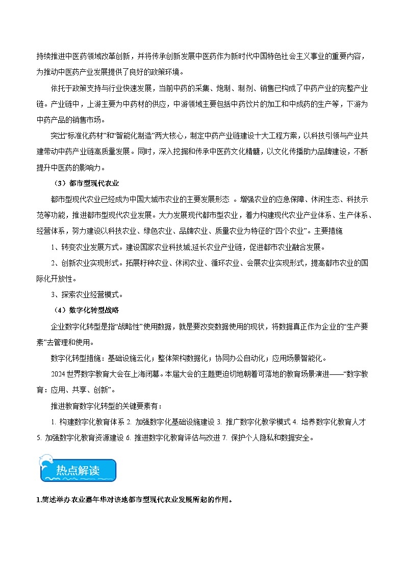 热点07 区域发展 -2024年高考地理【热点·重点·难点】专练（新高考专用）（2份，原卷版+解析版）02