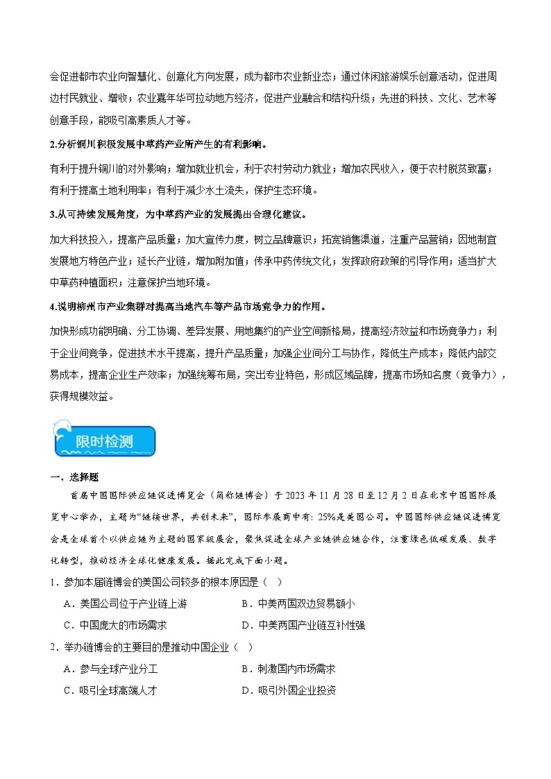 热点07 区域发展 -2024年高考地理【热点·重点·难点】专练（新高考专用）（2份，原卷版+解析版）03