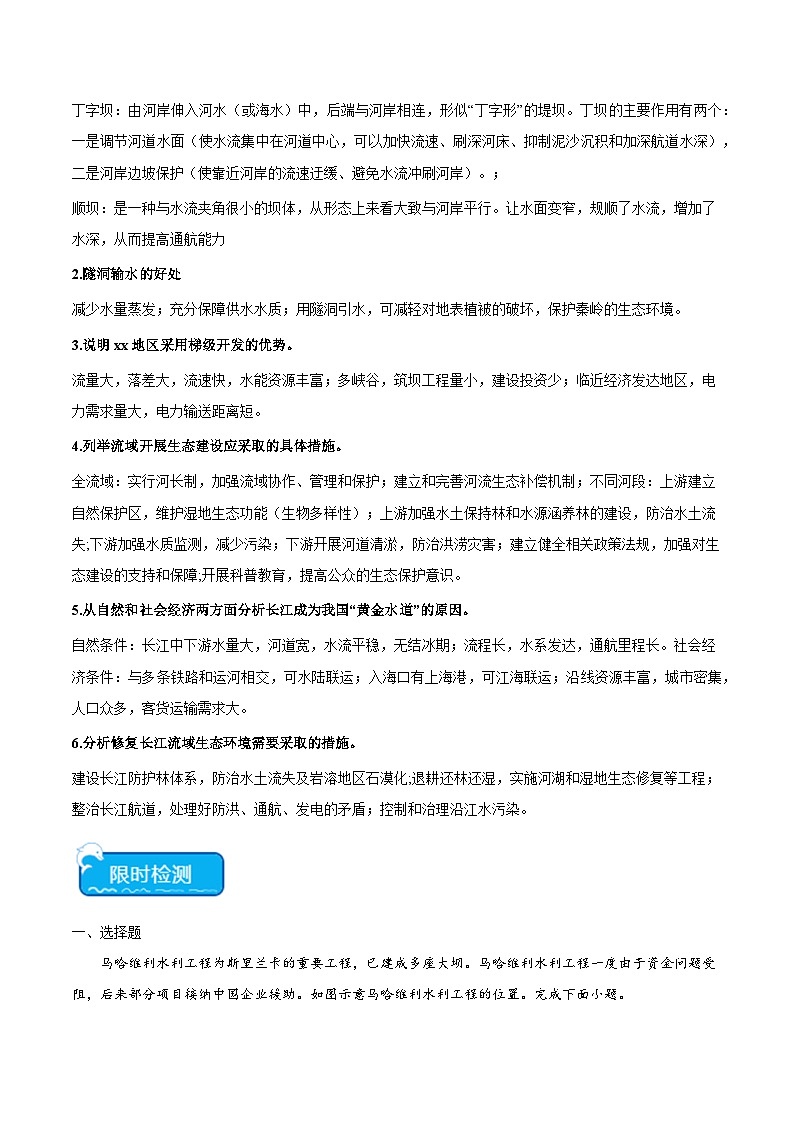 热点08 流域开发与治理-2024年高考地理【热点·重点·难点】专练（新高考专用）（2份，原卷版+解析版）03