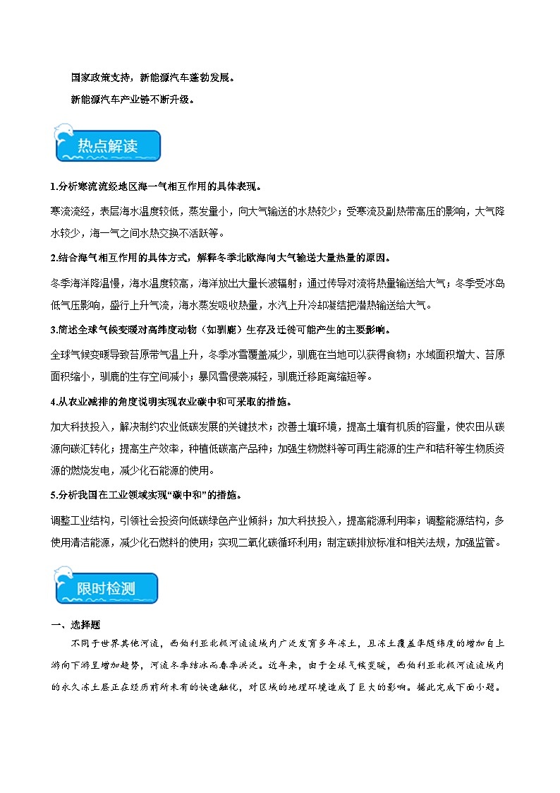 热点09 海-气相互作用与全球气候变化-2024年高考地理【热点·重点·难点】专练（新高考专用）（2份，原卷版+解析版）03
