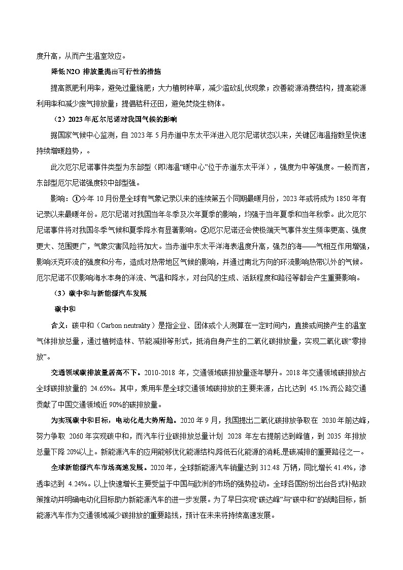 热点09 海-气相互作用与全球气候变化-2024年高考地理【热点·重点·难点】专练（新高考专用）（2份，原卷版+解析版）02